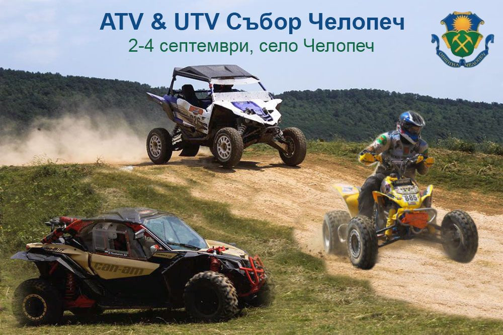 Деца на старта с ATV на писта Челопеч