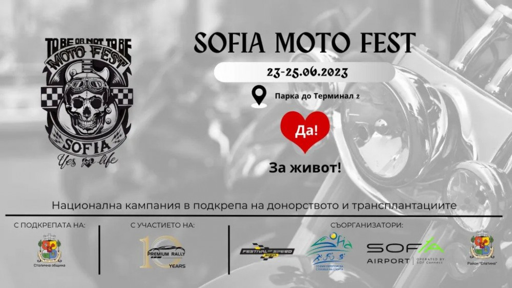 Излезе програмата за Sofia moto rock fest