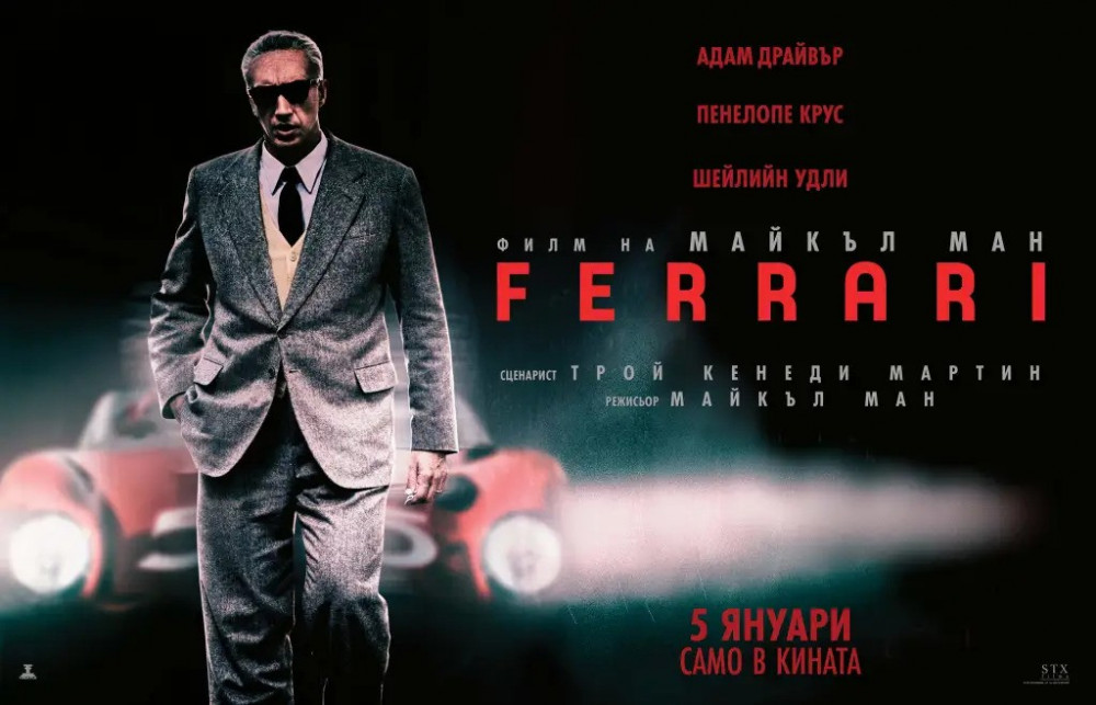 Премиера на филма Ferrari на 5 януари