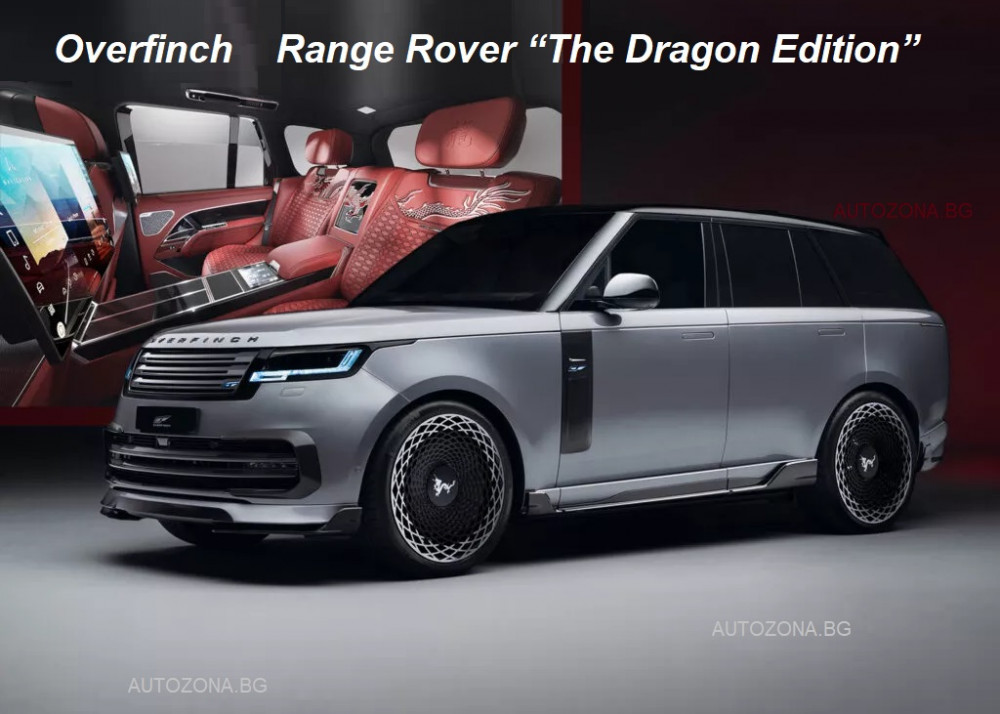 Overfinch Range Rover “The Dragon Edition” е специално издание за китайската Нова година