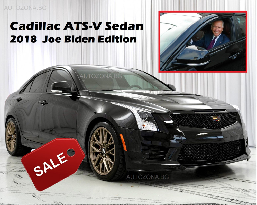 Cars&Bids продават уникален Cadillac ATS-V произведен за президента Джо Байдън