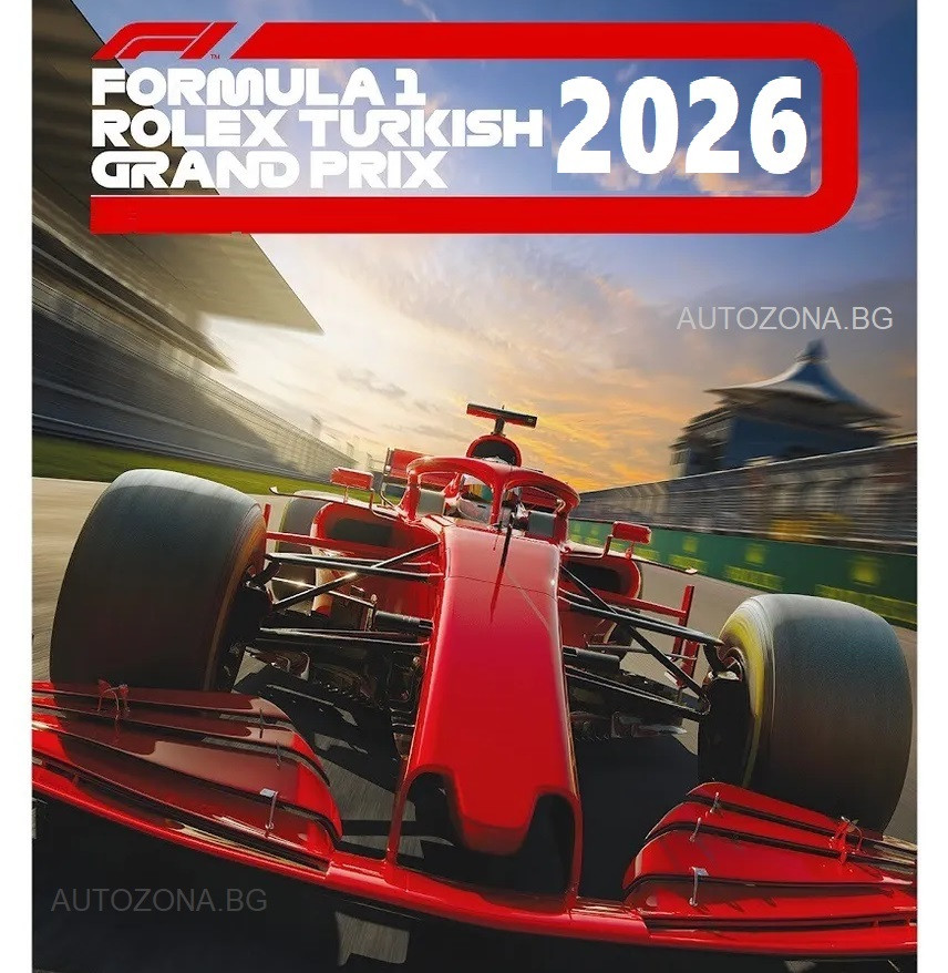 Турция се завръща във Формула 1 през 2026 година?