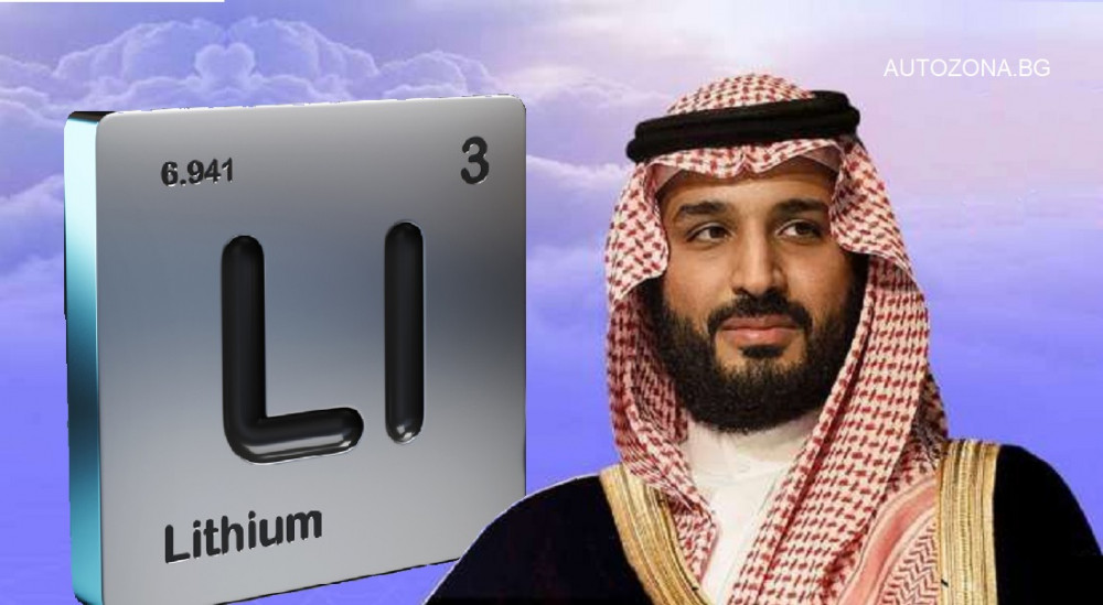 Саудитска Арабия се снабдява с литий за амбициите си за производство на батерии за EV