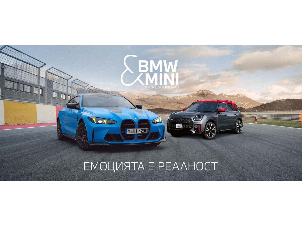 Дилърите на BMW и MINI ще предлагат до края на месеца нови и употребявани коли при промоционални условия