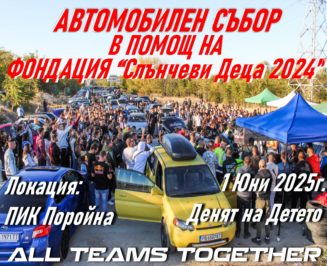 Национален Благотворителен Автомобилен Събор в подкрепа на 