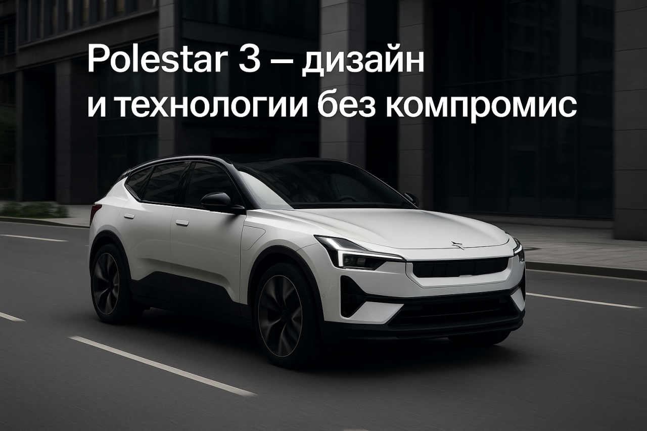 Видео ревю на Polestar 3 Видео ревю на Polestar 3