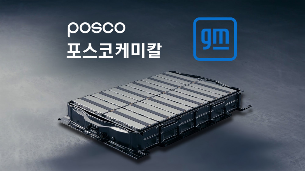 POSCO Chemical и GM планират да инвестират в завод за батерии на стойност $ 633 милиона