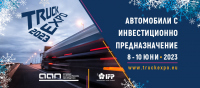 TRUCK EXPO 2023: Автоматизирани системи за безопасност предпазват от „човешка грешка“ на пътя