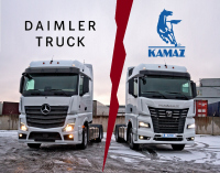 „КамАЗ“ вече няма нищо общо с Daimler Truck