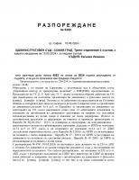 АССГ разпореди спиране на действията по новата организация на движение в центъра на София