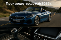 BMW продължава производството на Z4