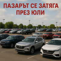 Наличностите на нови автомобили в САЩ се свиват, но Volkswagen и BMW увеличават складовите си запаси