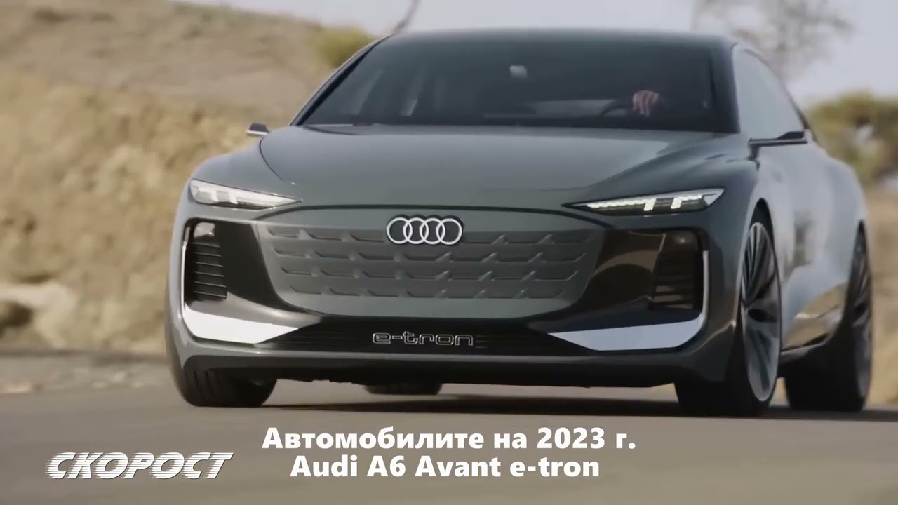 Автомобилите на 2023 Audi A6 Avant e-tron