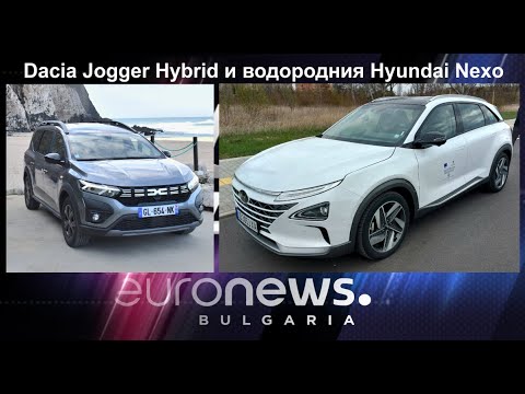 Auto Fest S09EP17 - Dacia Jogger Hybrid и водородния Hyundai Nexo