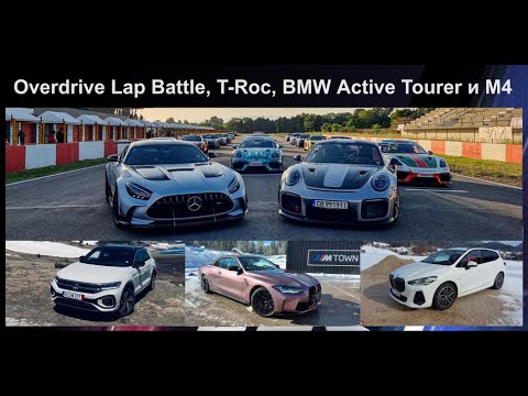 Auto Fest S07EP18 - Overdrive Lap Battle, VW T-Roc, BMW Active Tourer и M4 Cabrio на сняг