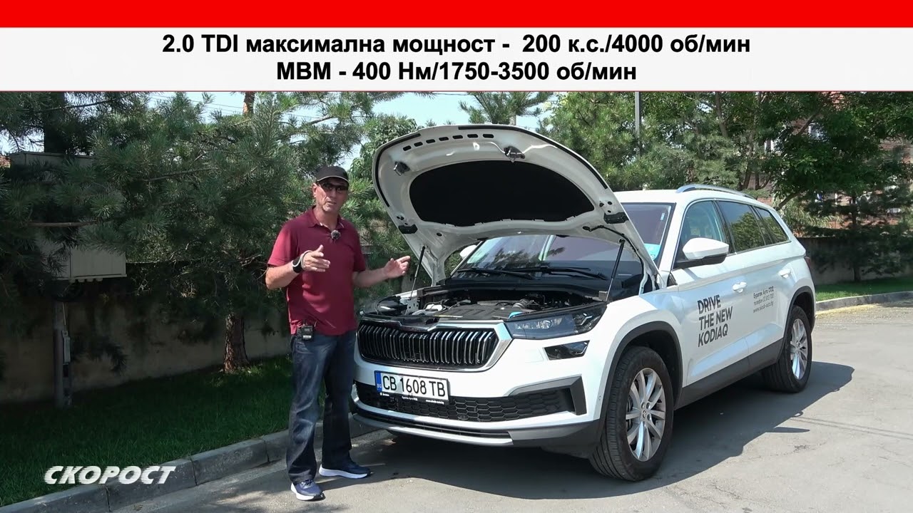 Тест Skoda Kodiaq 2.0 TDI Втора част