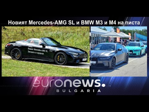Auto Fest S08EP05 - Новият Mercedes-AMG SL и BMW M3 и М4 на писта