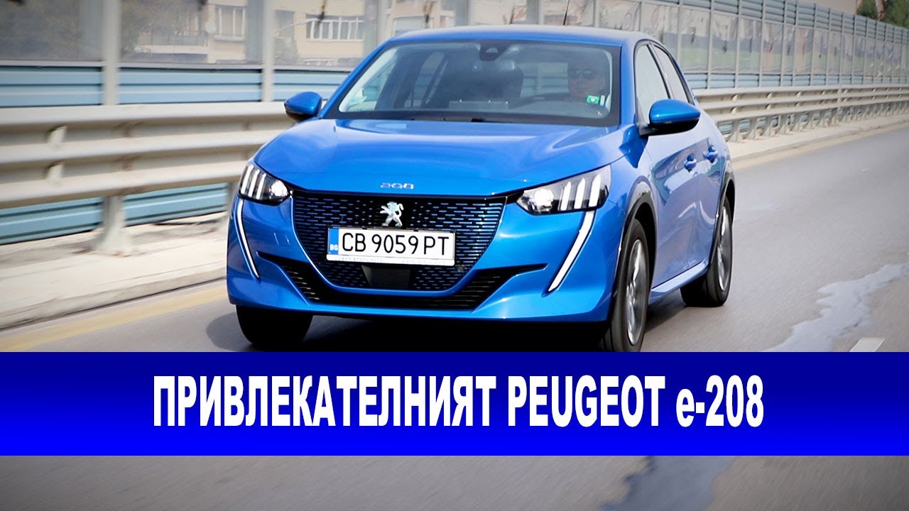 Авторевю - Peugeot e-208