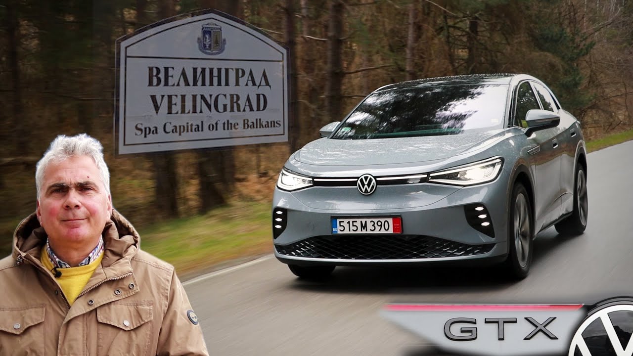 С Volkswagen ID 5 GTX до Велинград и обратно