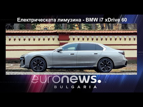 Auto Fest S09EP09 - Електрическото BMW i7