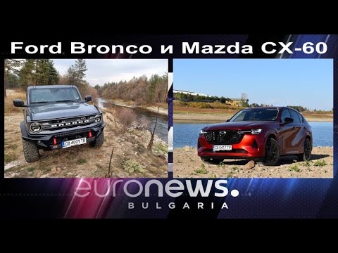 Auto Fest S08EP12 - Ford Bronco и Mazda CX-60