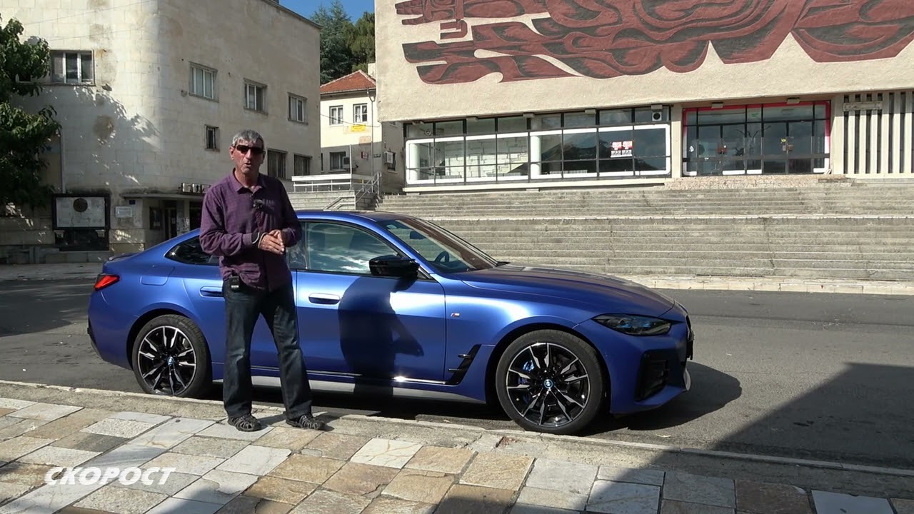 Тест BMW i4 M50 xDrive Втора част