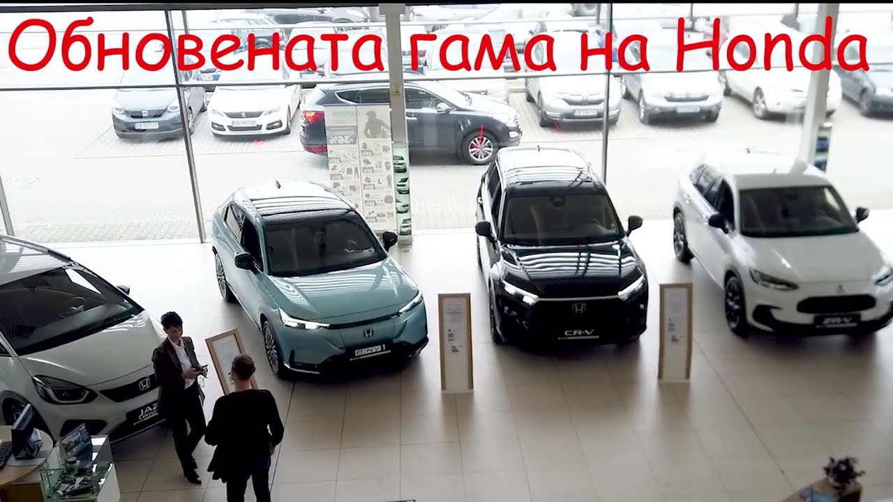 Новата гама на Honda в България