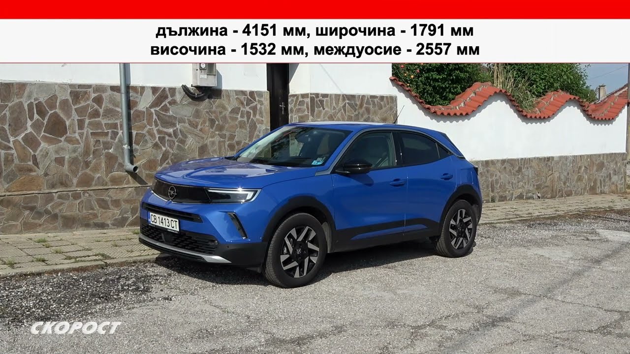 Тест Opel Mokka 1.2-130 Първа част