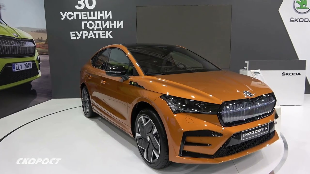 Автосалон София 2022 Skoda Enyaq Coupe iV RS