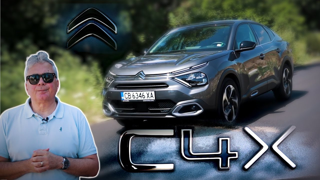 Citroën C4 X - елегантен и модерен