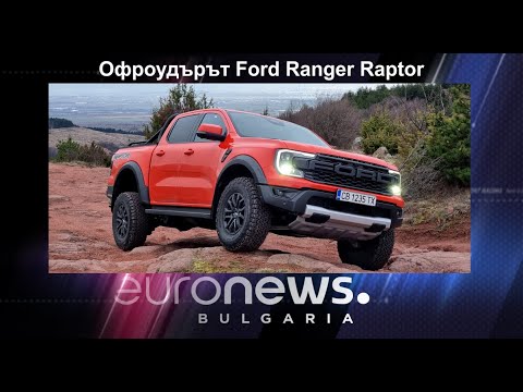 Auto Fest S09EP12 - Новият Ford Ranger Raptor