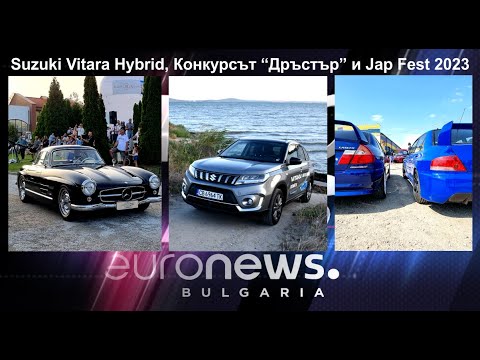 Auto Fest S10EP09 - Suzuki Vitara Hybrid, Конкурсът “Дръстър” и Jap Fest 2023