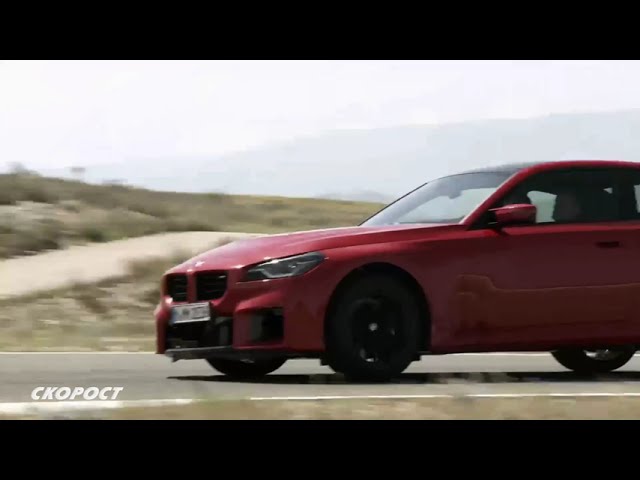 BMW M2 2023 Първа част