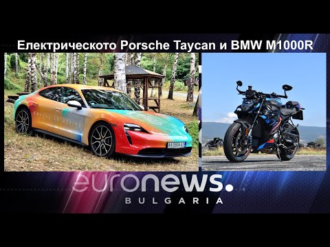 Auto Fest S10EP05 - Porsche Taycan и BMW M1000R