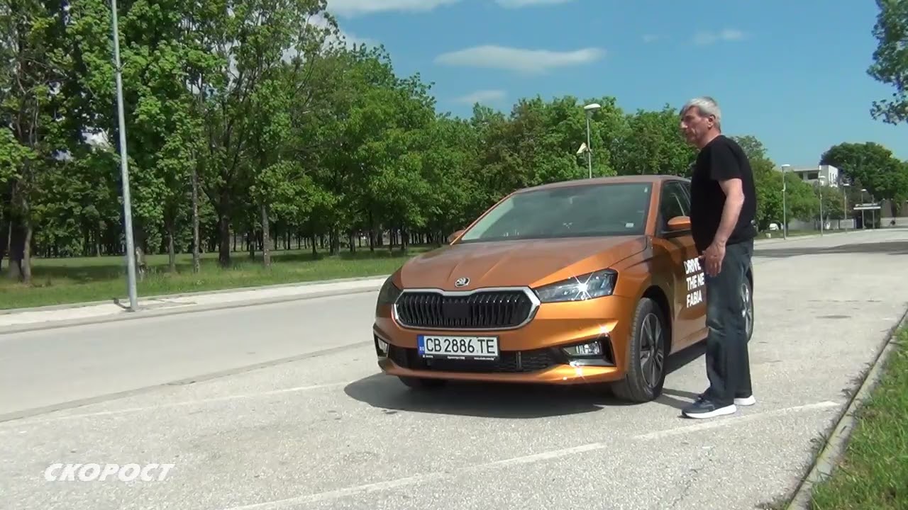 Тест Skoda Fabia 1.5 TSI Първа част